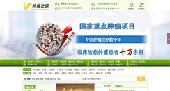 Desktop Screenshot of exingzhongliu.tumorhome.com