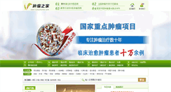 Desktop Screenshot of ganai.tumorhome.com
