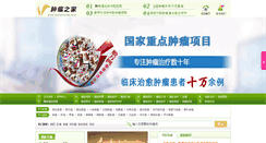 Desktop Screenshot of linbaai.tumorhome.com